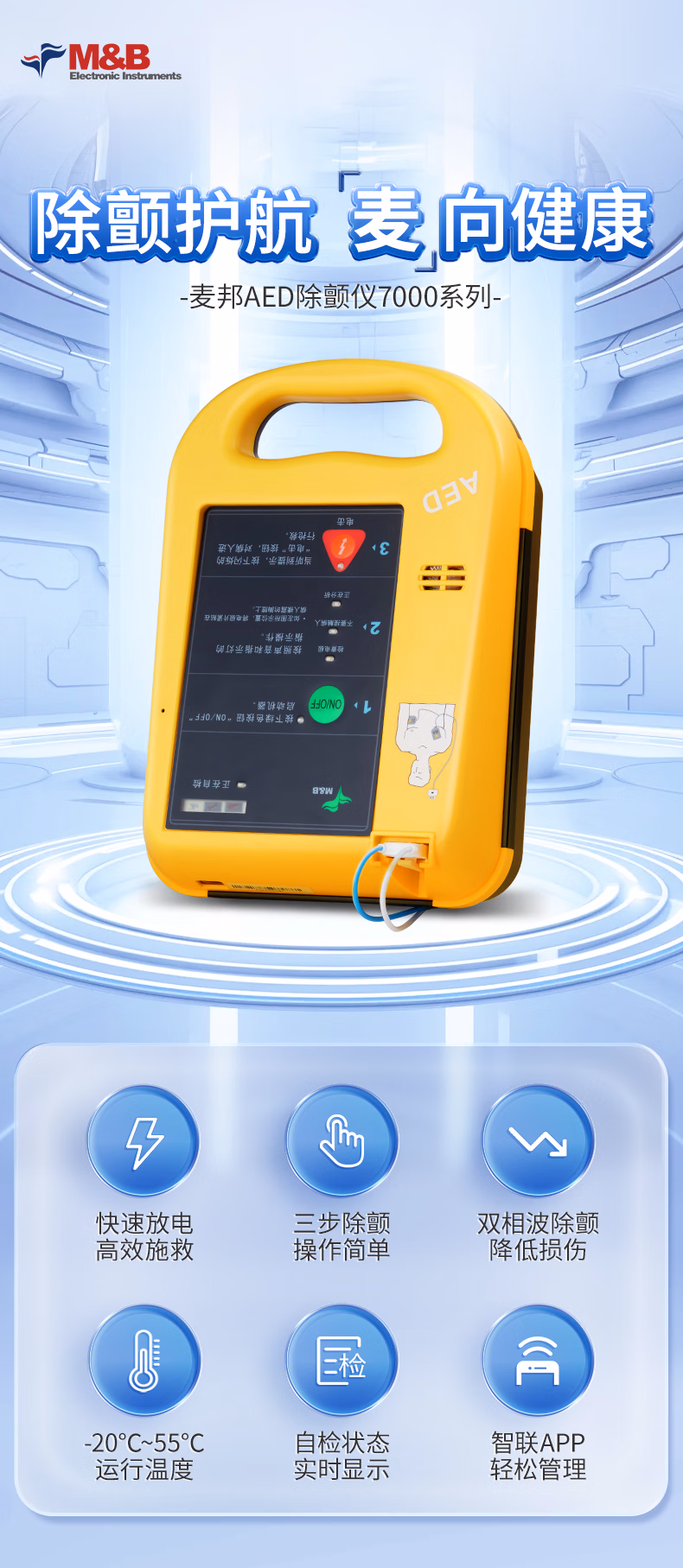 麦邦AED7000-1.jpg
