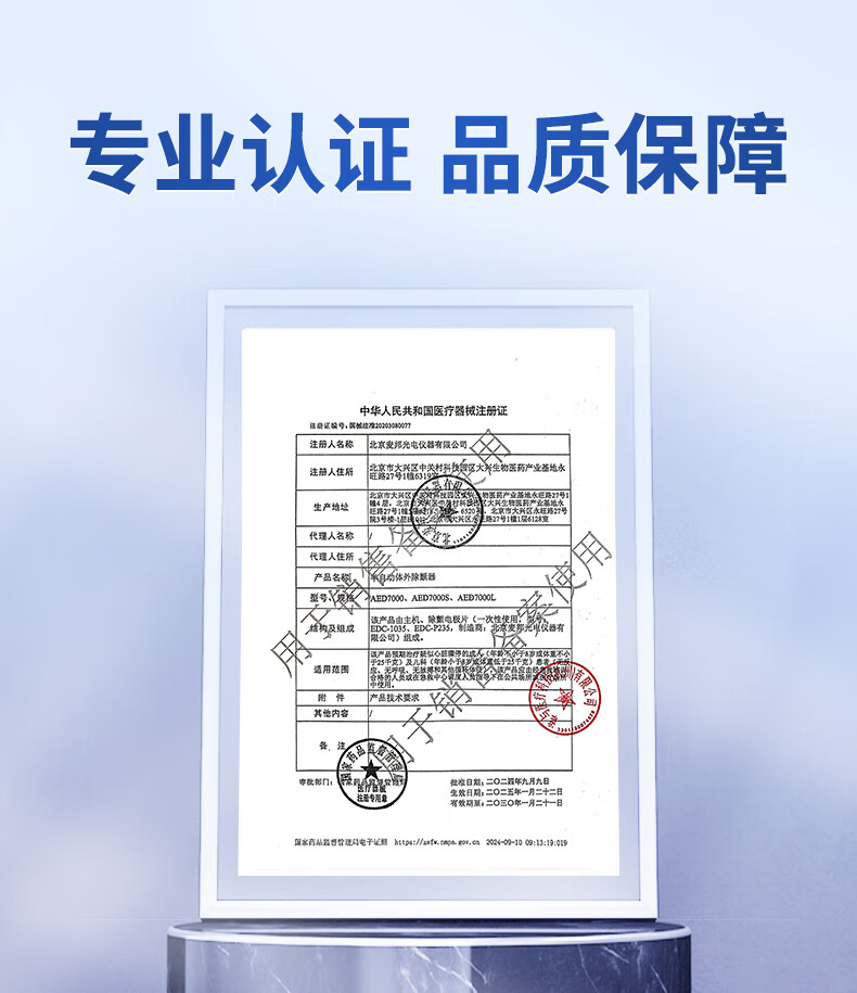 麦邦注册证.jpg