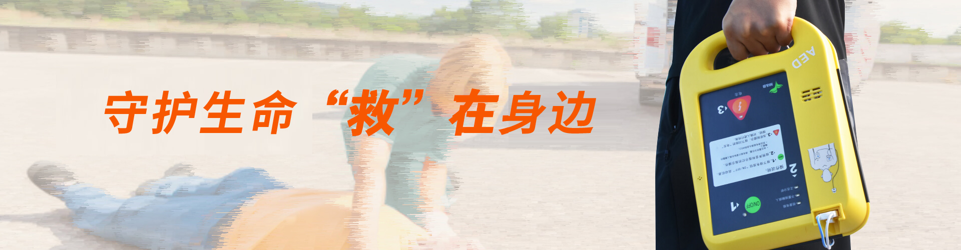 麦邦除颤仪